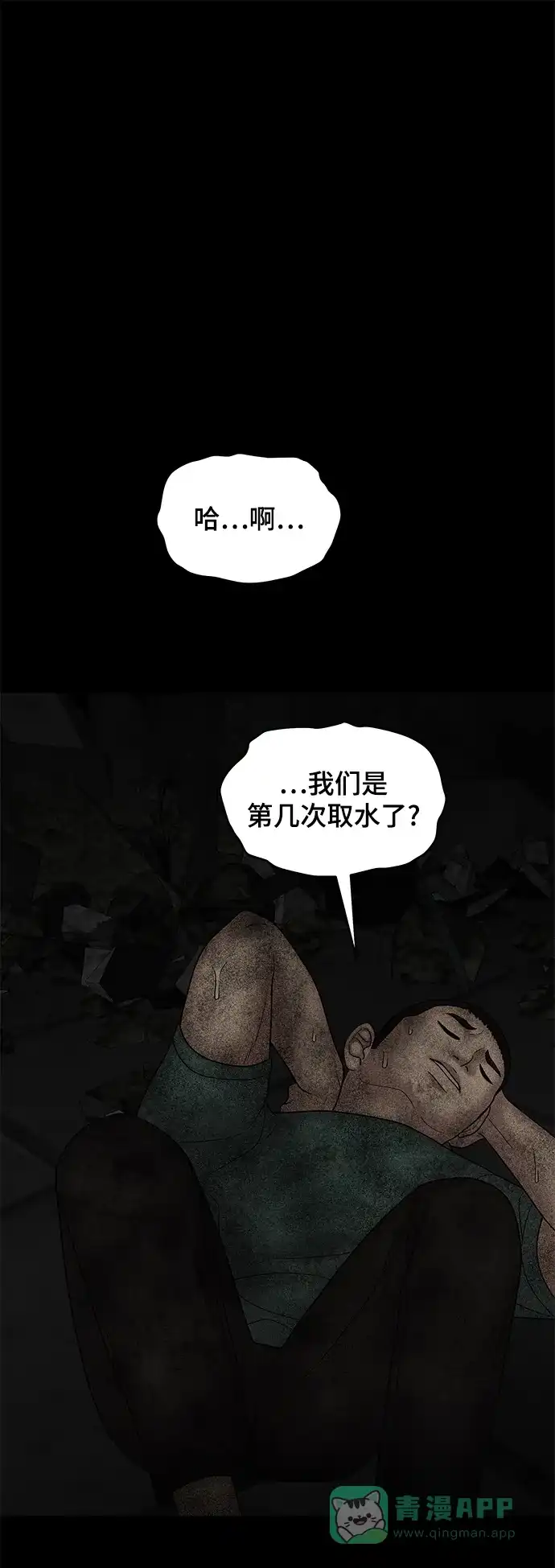 《幸存者偏差》第44话 第53页