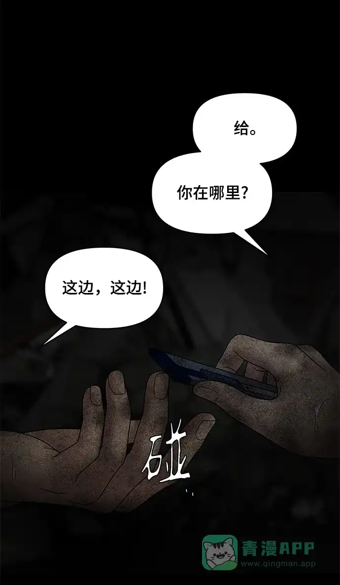 《幸存者偏差》第44话 第32页