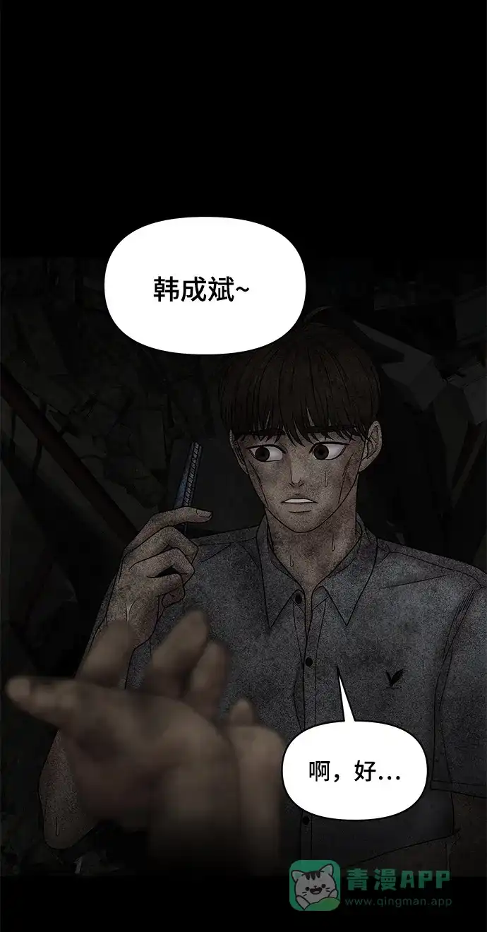 《幸存者偏差》第44话 第31页