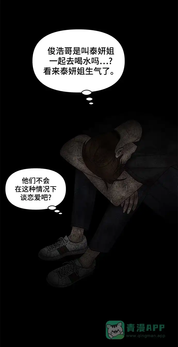 《幸存者偏差》第44话 第39页