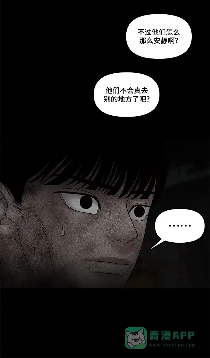 《幸存者偏差》第44话 第29页