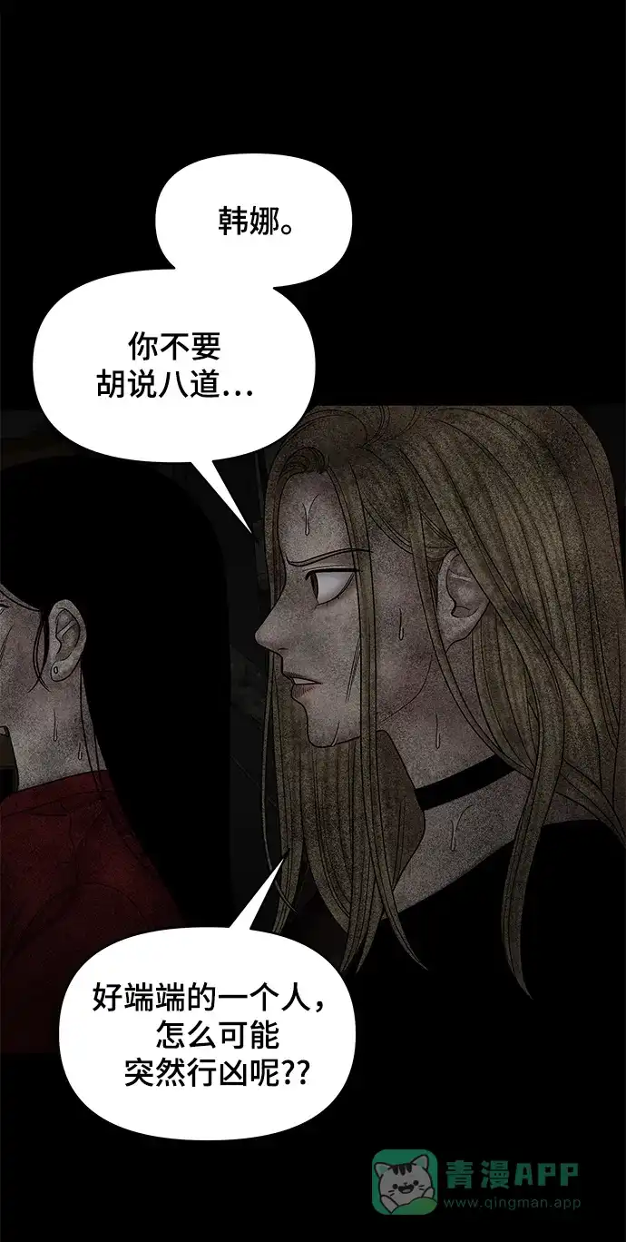 《幸存者偏差》第44话 第15页