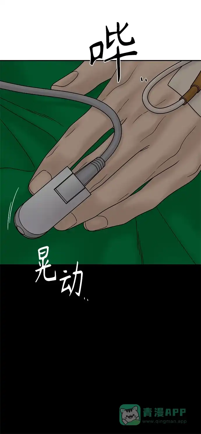 《幸存者偏差》第44话 第99页