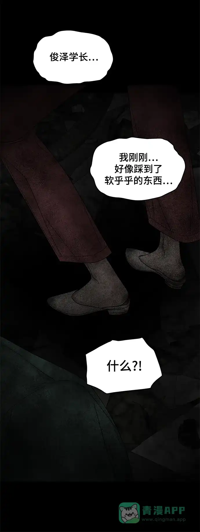 《幸存者偏差》第44话 第68页