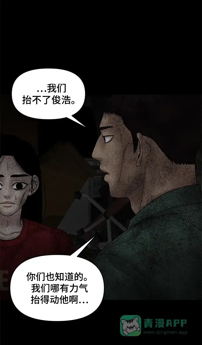 《幸存者偏差》第44话 第83页