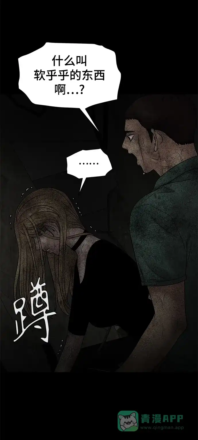 《幸存者偏差》第44话 第70页