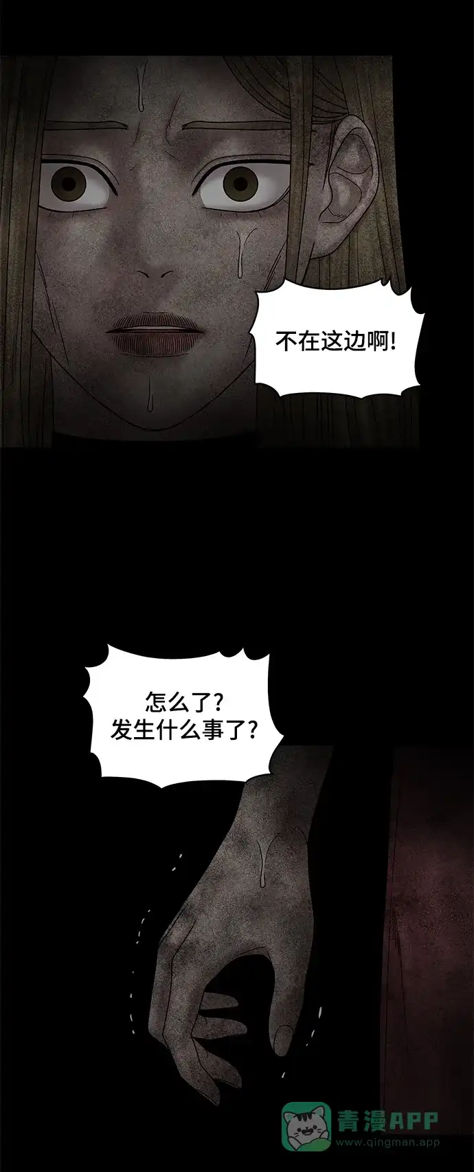 《幸存者偏差》第44话 第62页