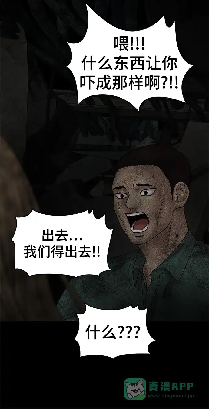 《幸存者偏差》第44话 第76页