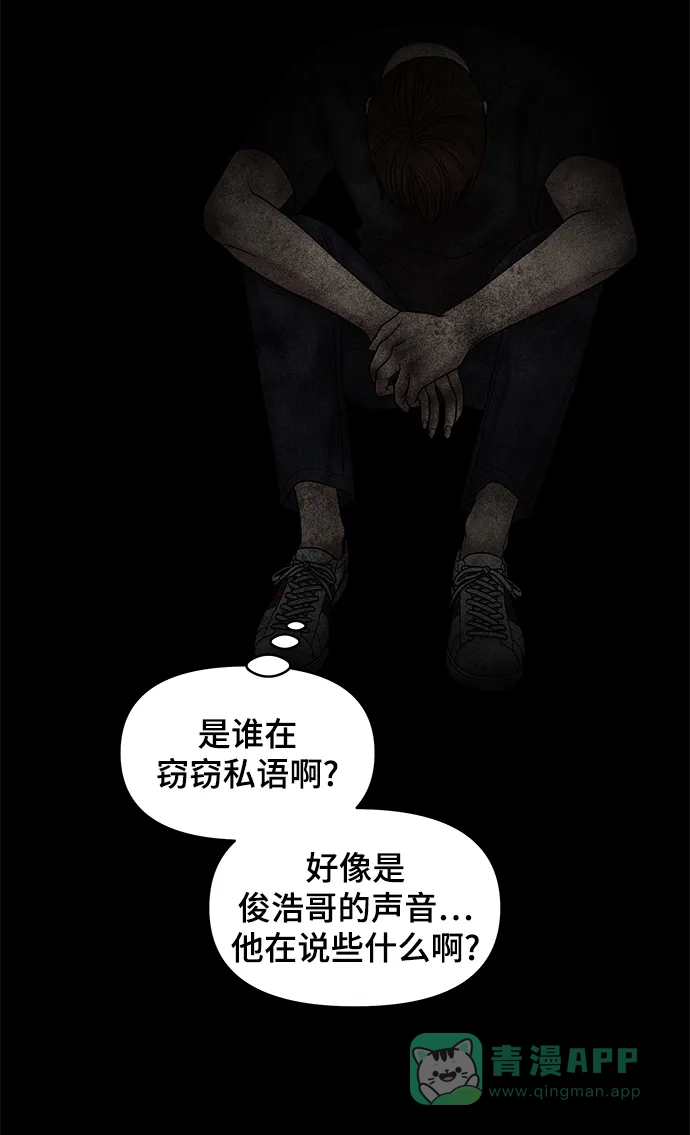 《幸存者偏差》第44话 第37页