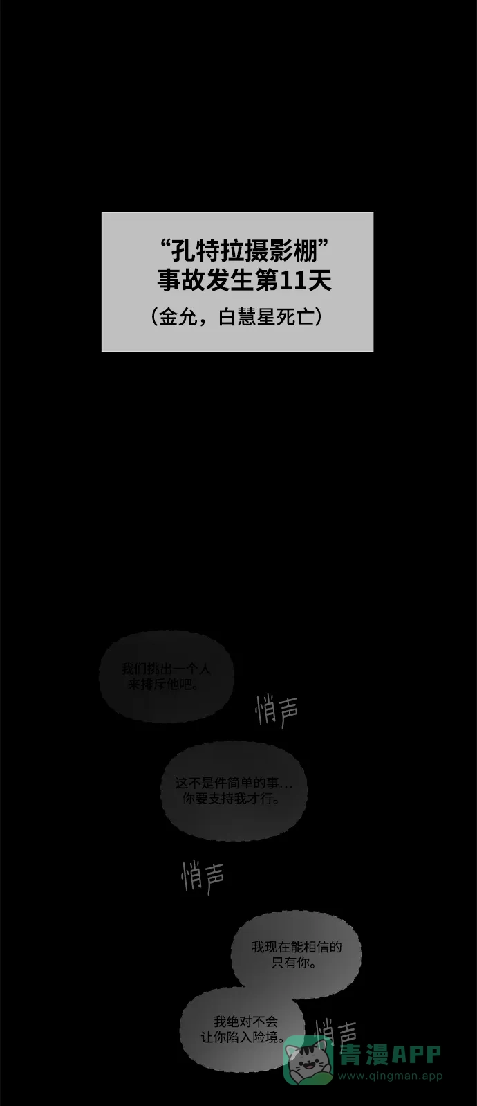 《幸存者偏差》第44话 第36页