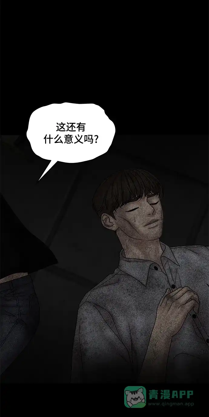 《幸存者偏差》第44话 第54页