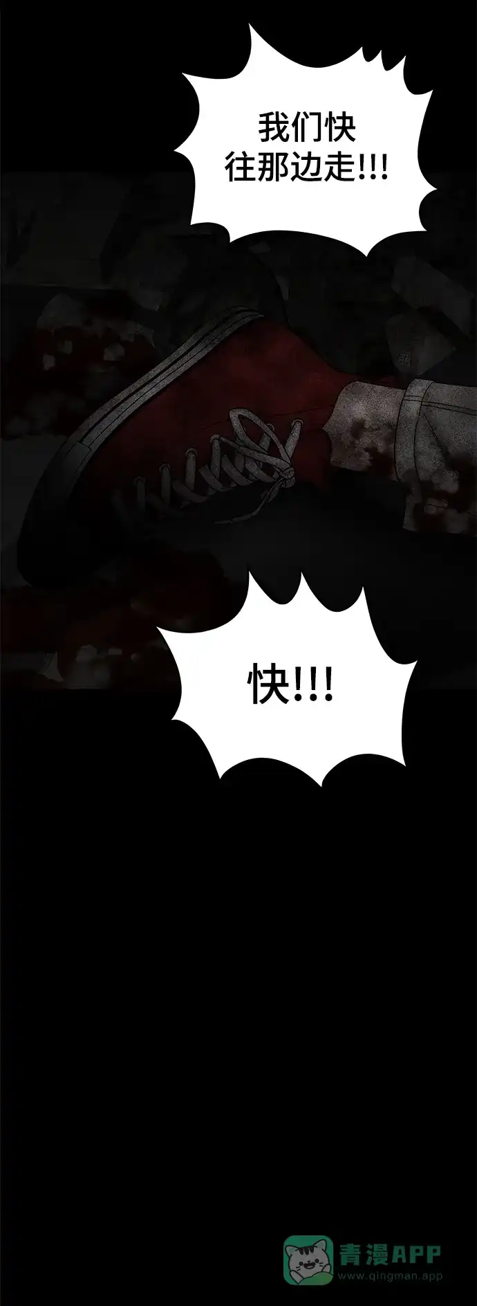 《幸存者偏差》第44话 第78页