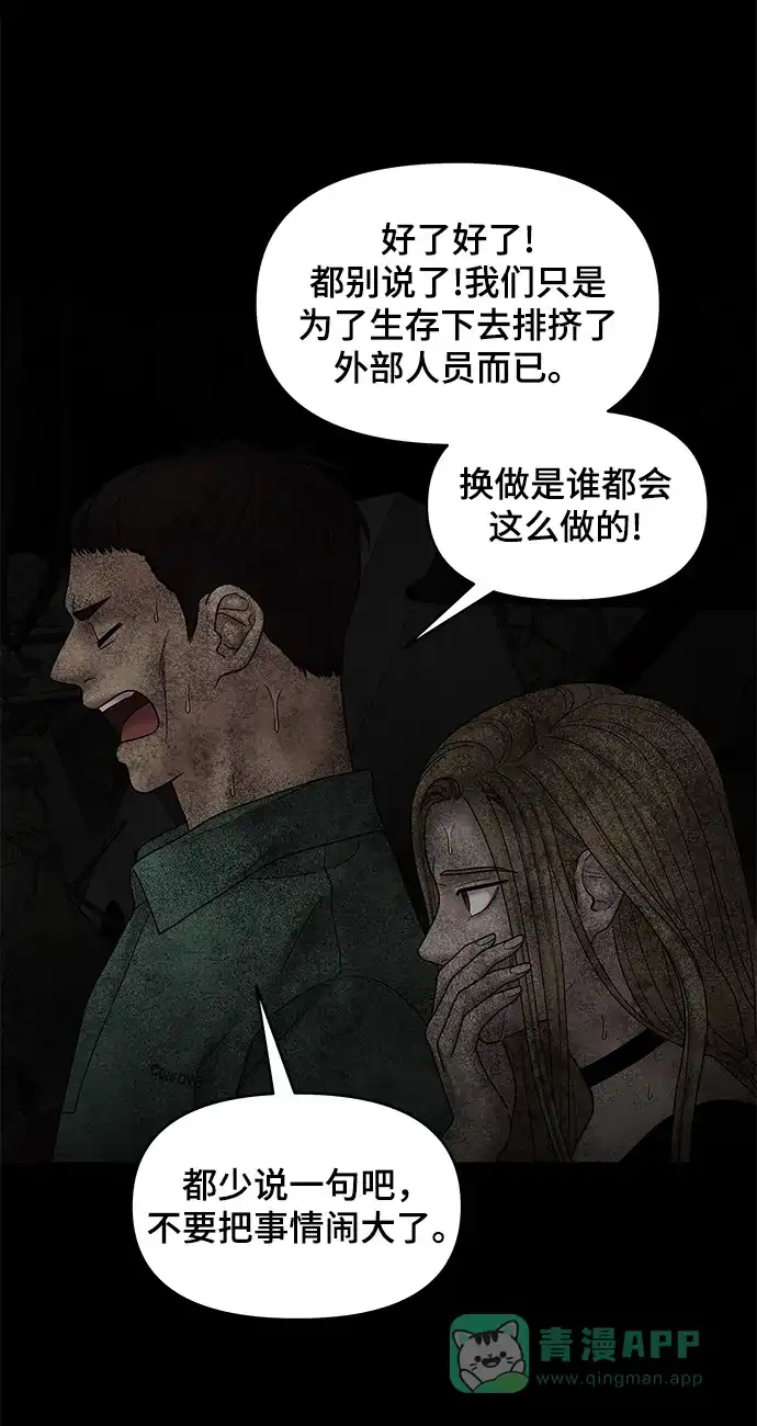 《幸存者偏差》第44话 第25页