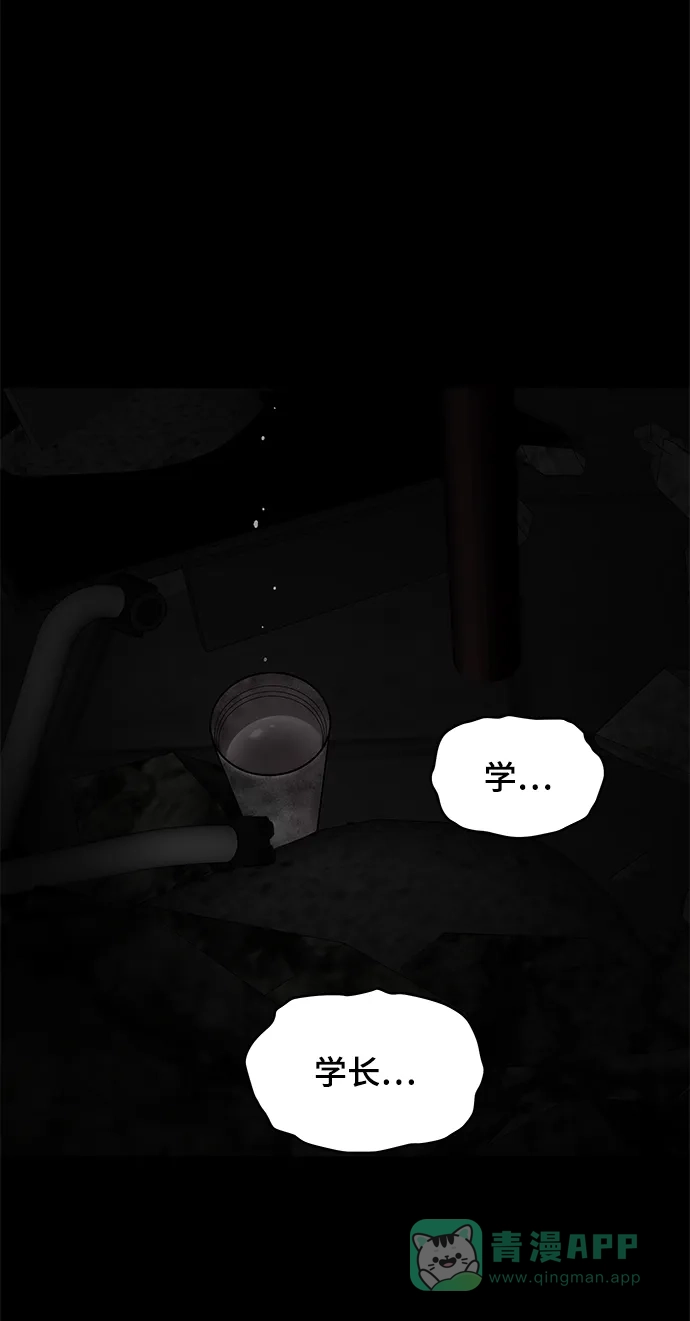 《幸存者偏差》第44话 第67页