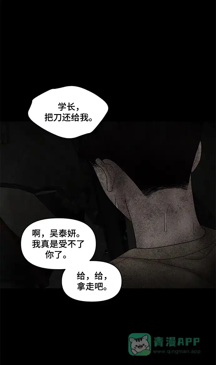 《幸存者偏差》第44话 第33页