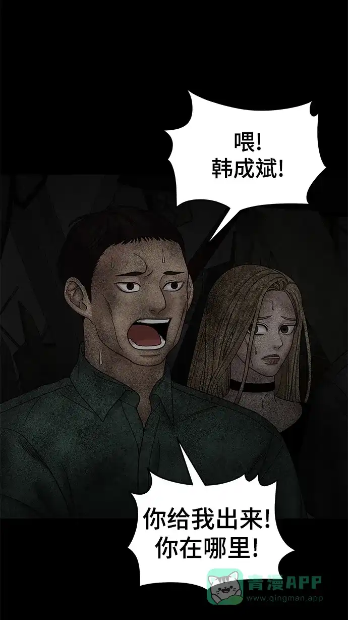 《幸存者偏差》第44话 第18页