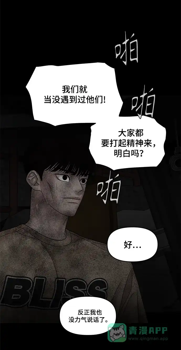 《幸存者偏差》第44话 第28页