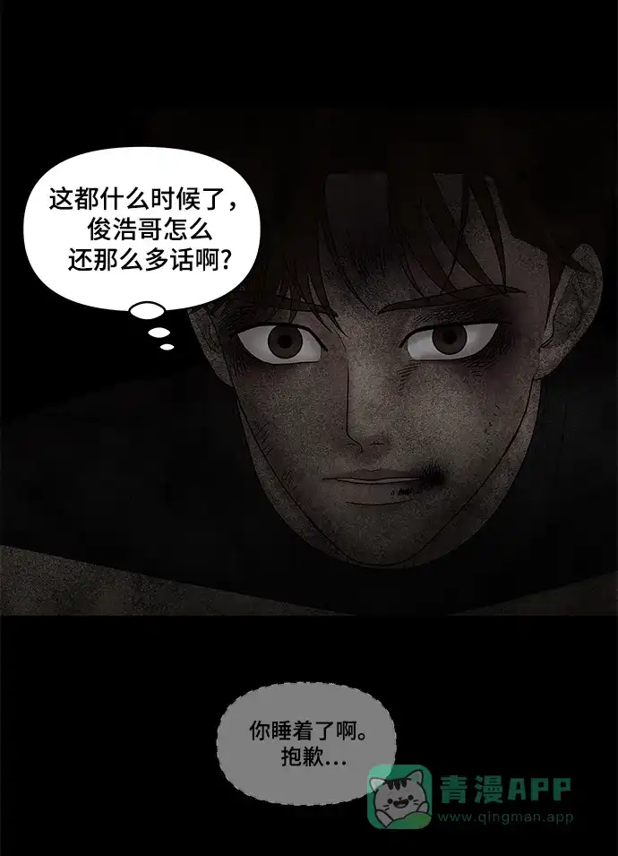 《幸存者偏差》第44话 第38页
