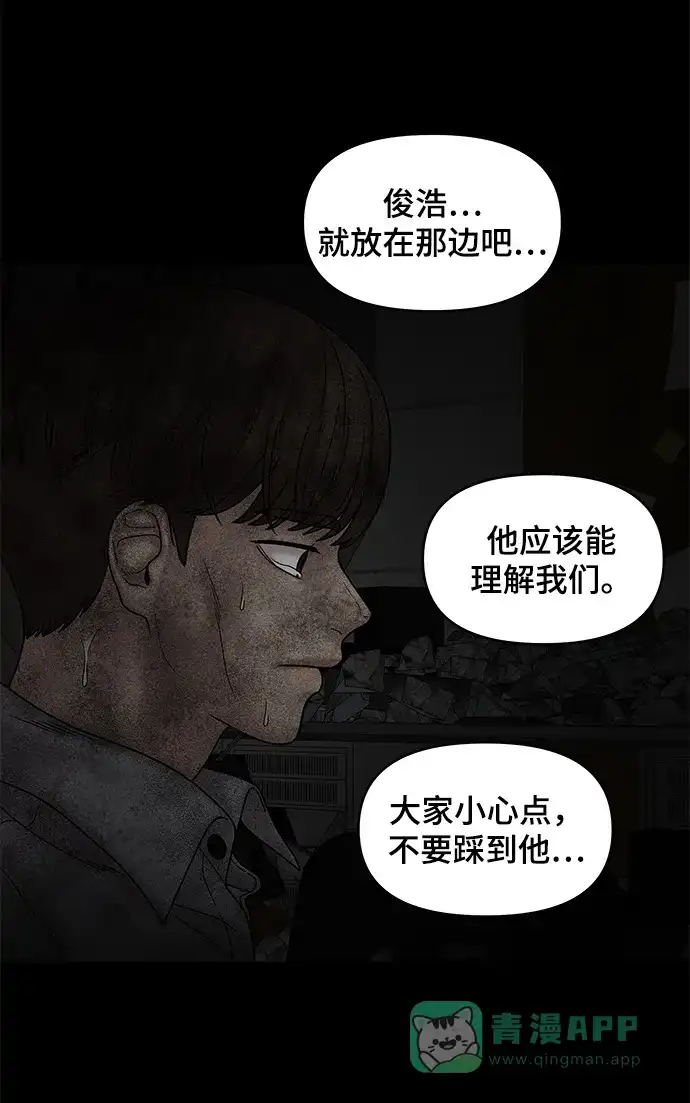 《幸存者偏差》第44话 第84页