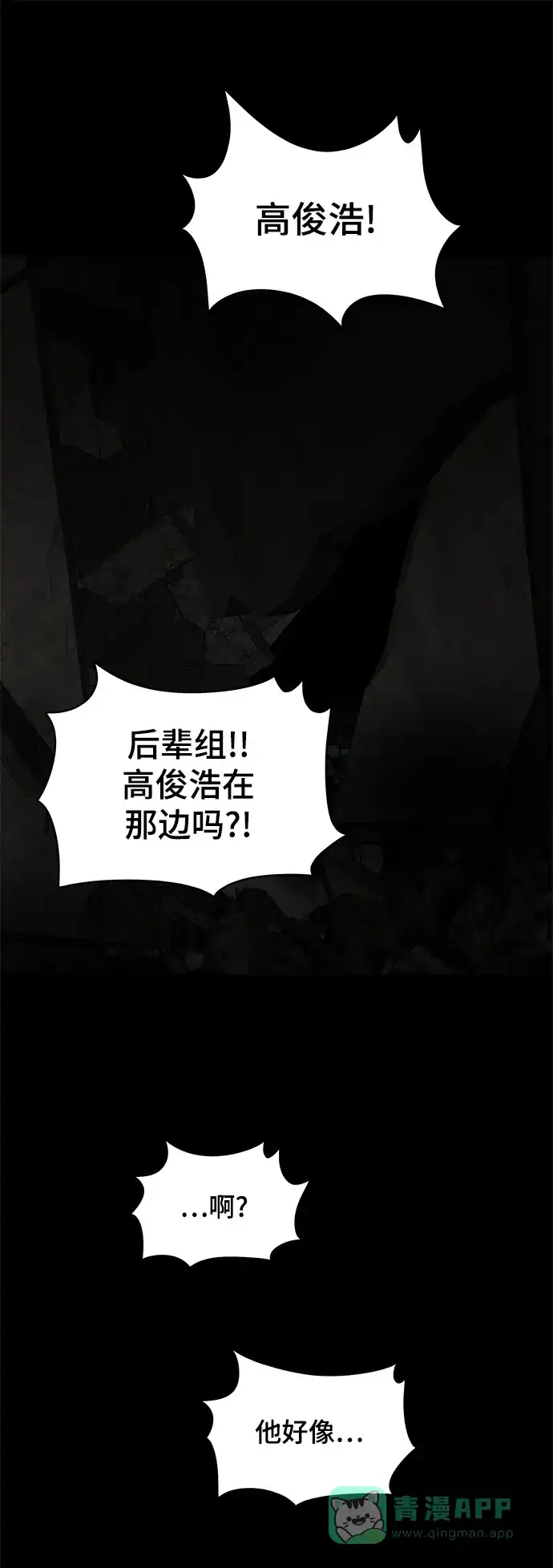 《幸存者偏差》第44话 第61页