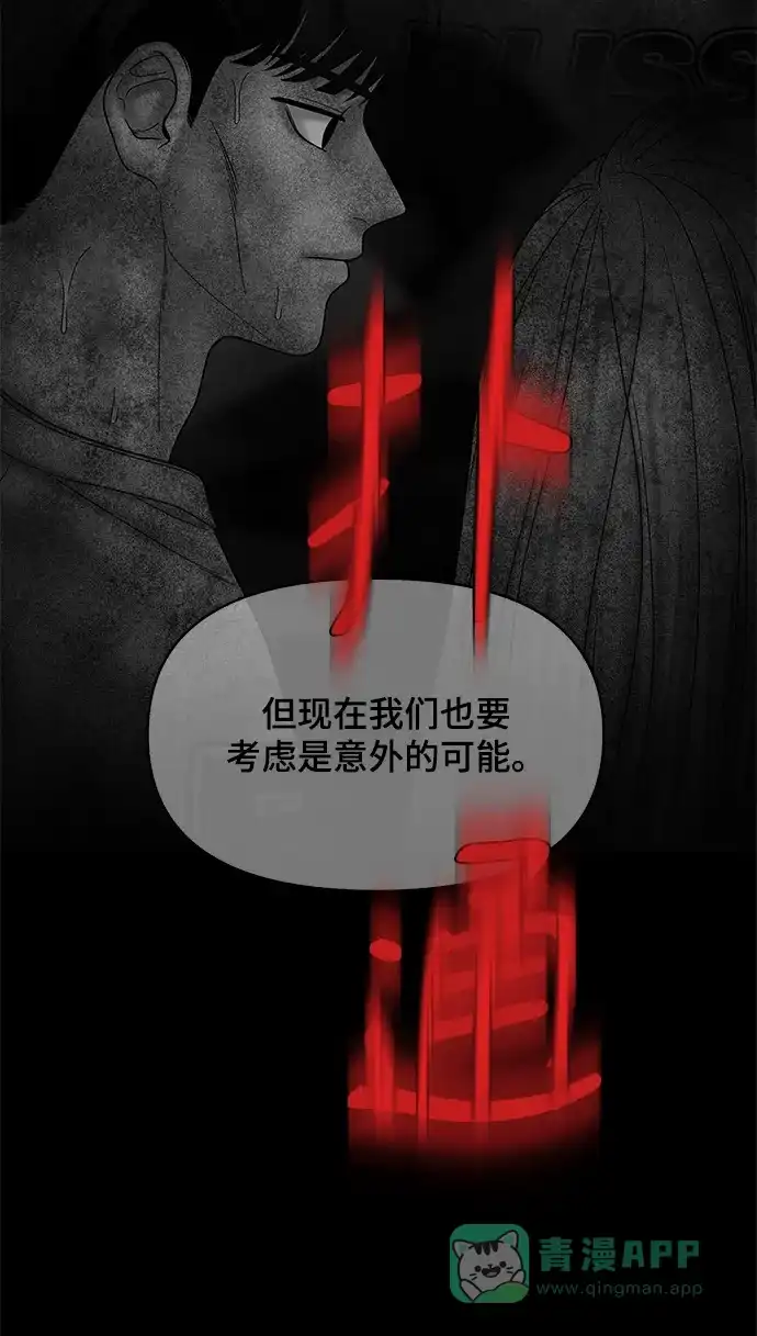 《幸存者偏差》第44话 第73页