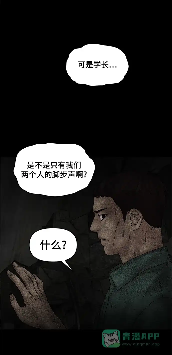 《幸存者偏差》第44话 第59页