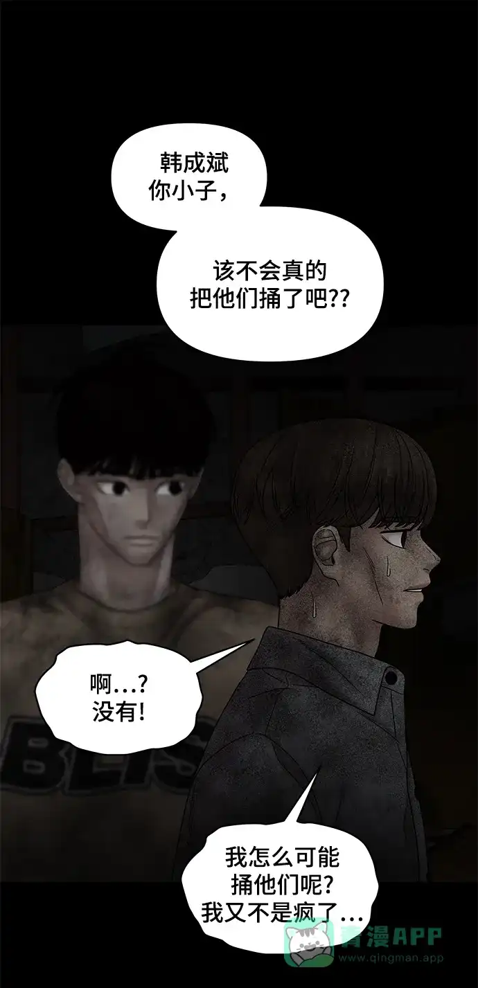 《幸存者偏差》第44话 第21页