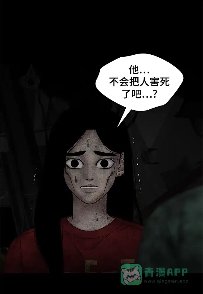 《幸存者偏差》第44话 第14页