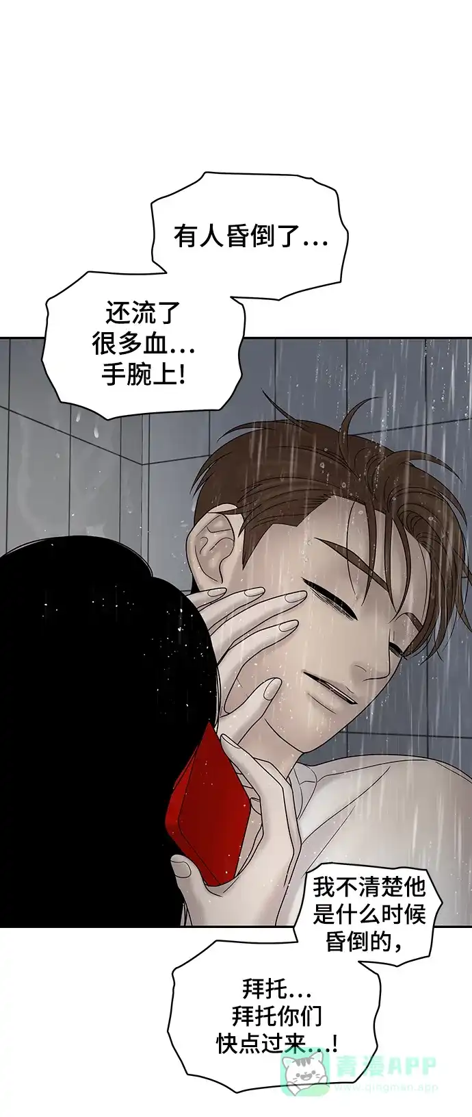 《幸存者偏差》第44话 第7页