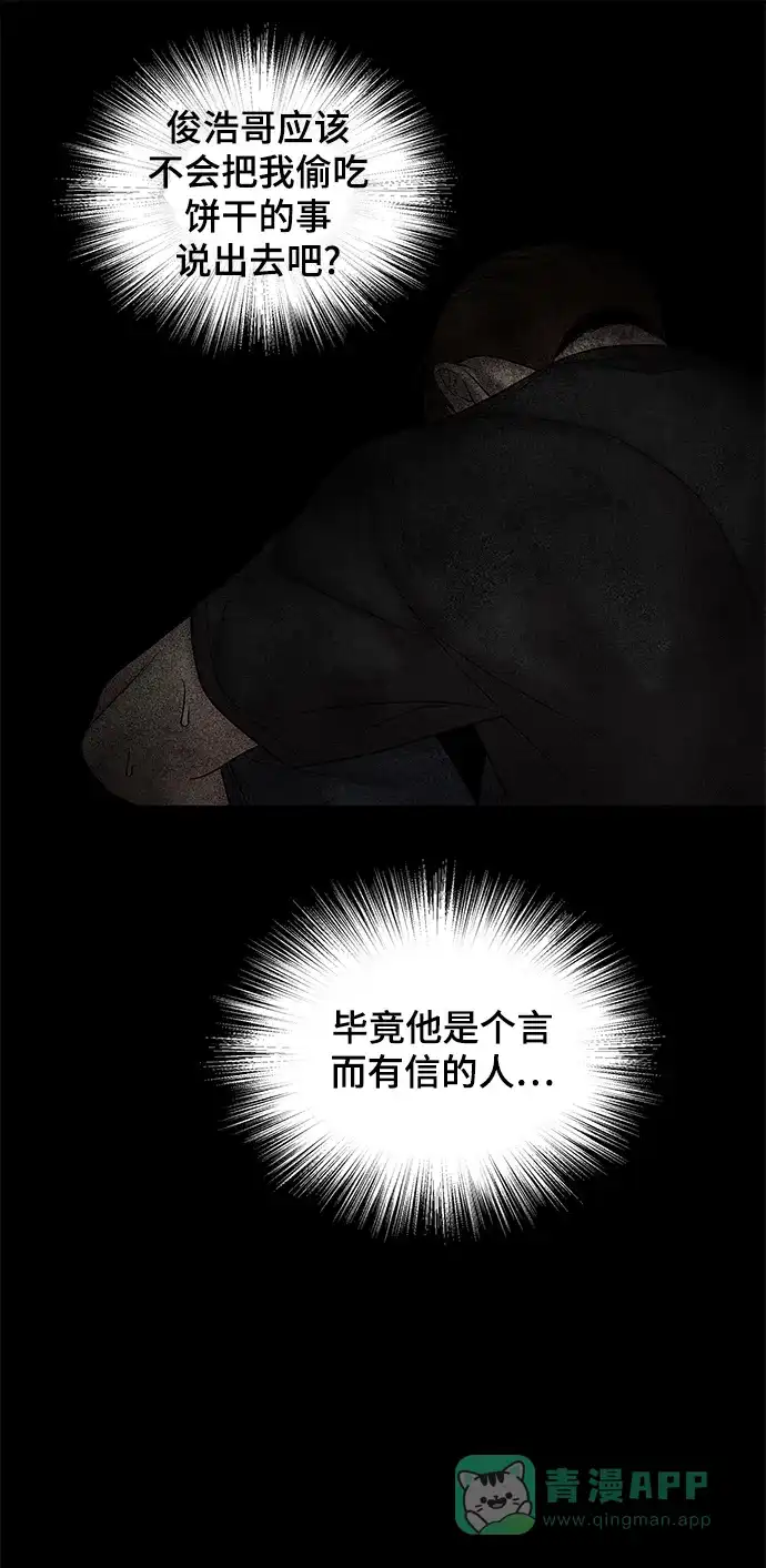 《幸存者偏差》第44话 第41页