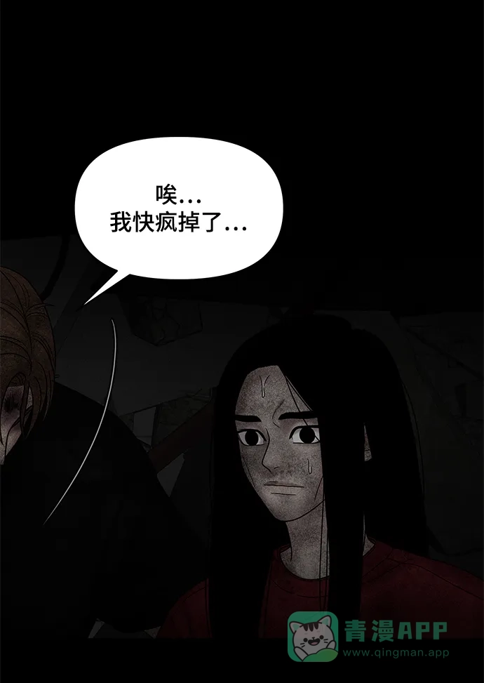 《幸存者偏差》第44话 第27页