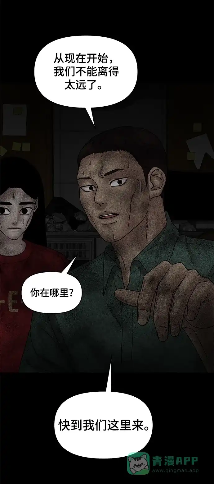 《幸存者偏差》第44话 第94页