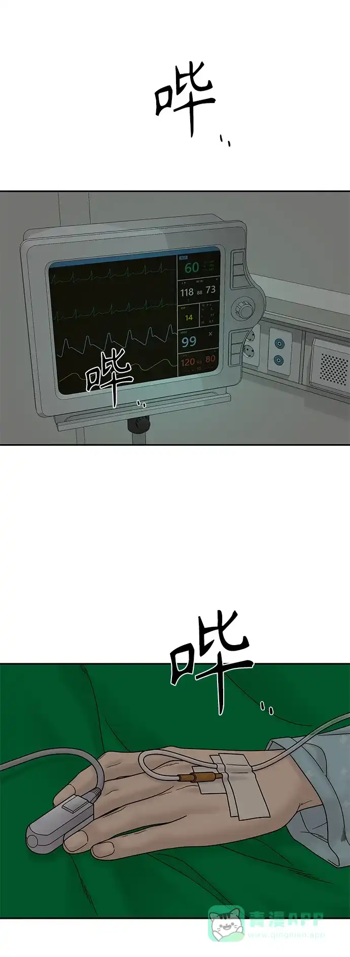 《幸存者偏差》第44话 第98页
