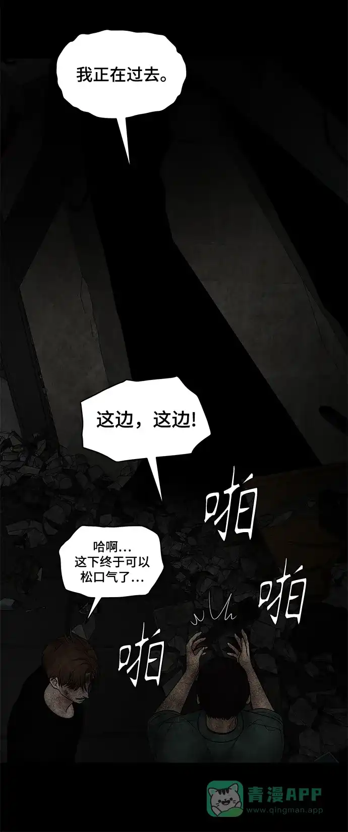 《幸存者偏差》第44话 第20页