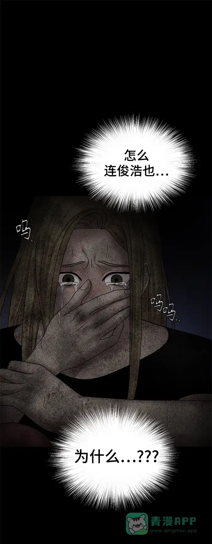 《幸存者偏差》第44话 第86页