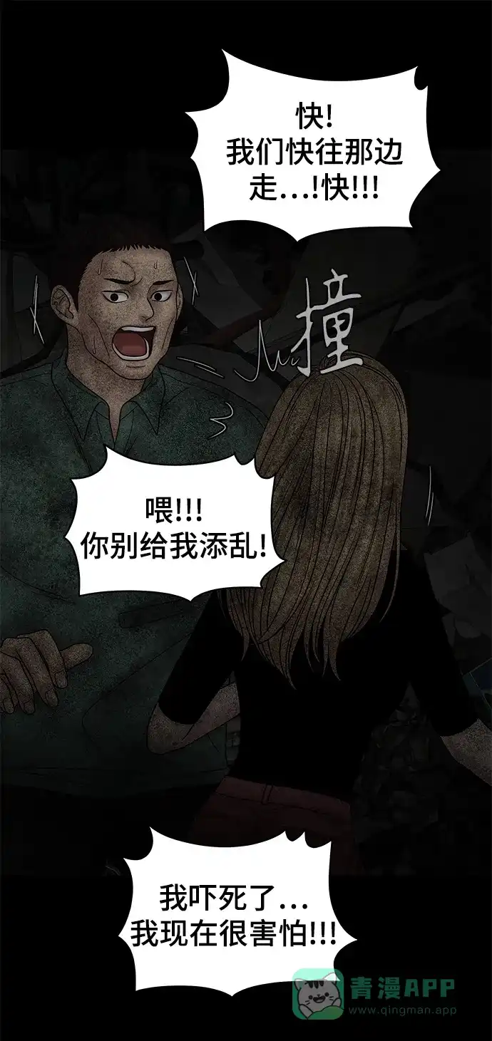 《幸存者偏差》第44话 第77页
