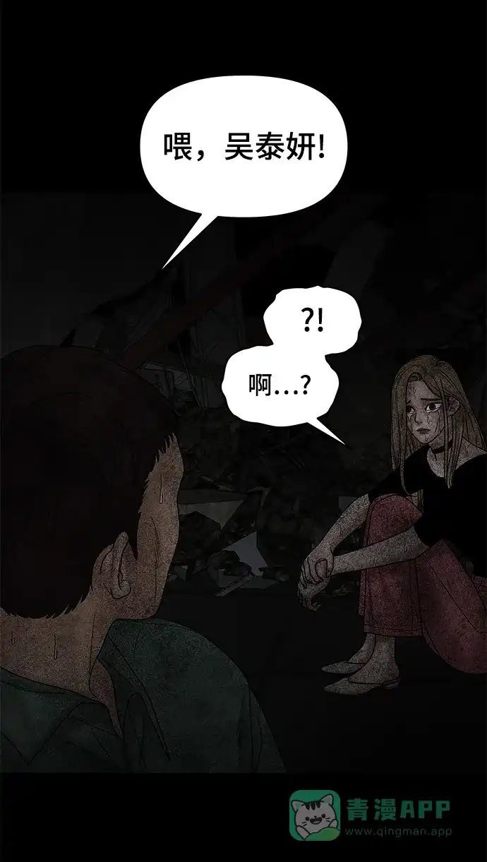 《幸存者偏差》第44话 第93页