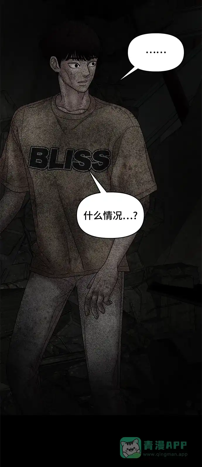 《幸存者偏差》第44话 第46页