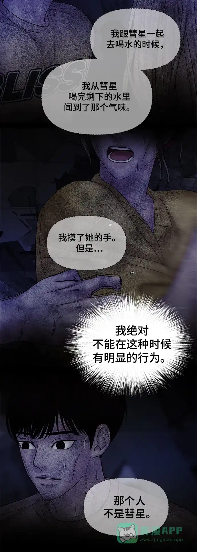 《幸存者偏差》第44话 第90页