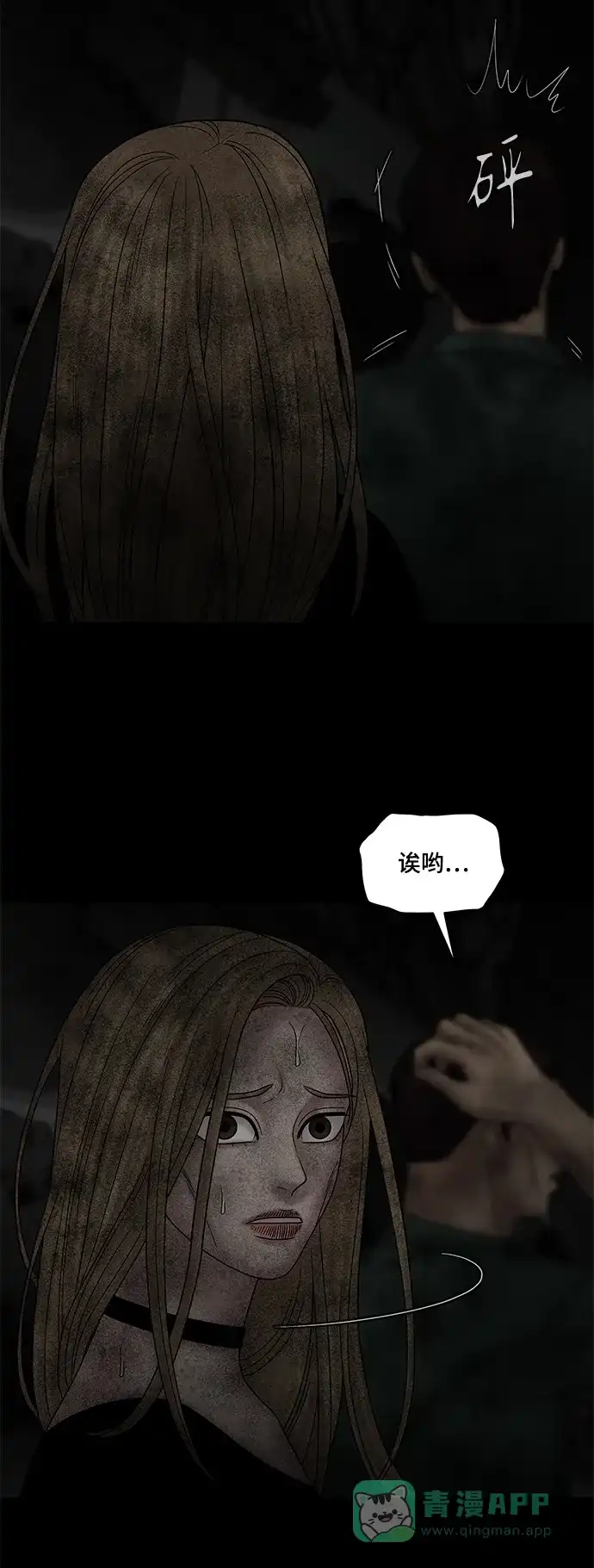 《幸存者偏差》第44话 第58页