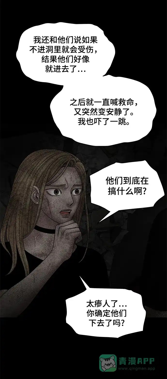 《幸存者偏差》第44话 第23页