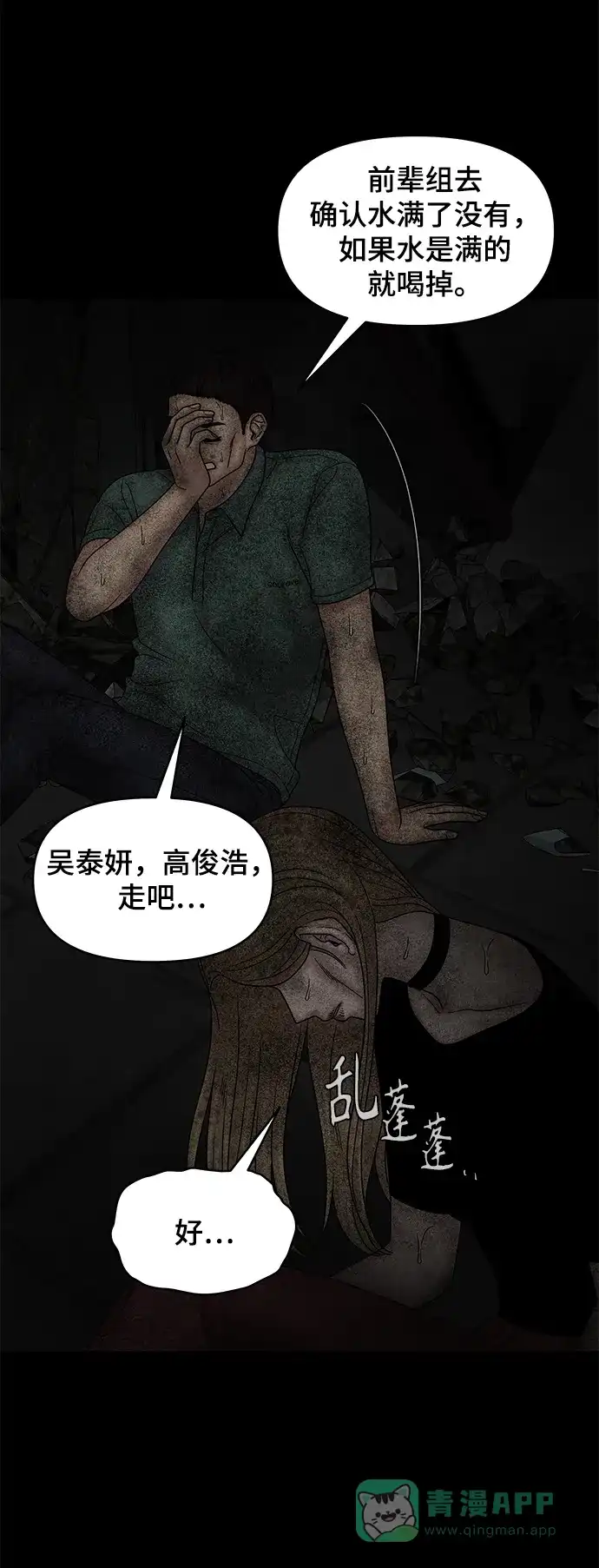 《幸存者偏差》第44话 第56页