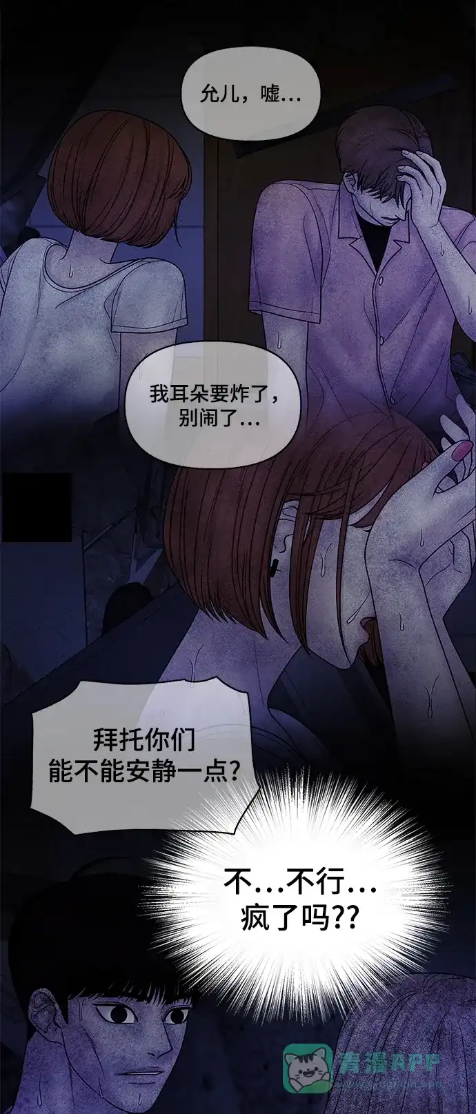 《幸存者偏差》第44话 第89页