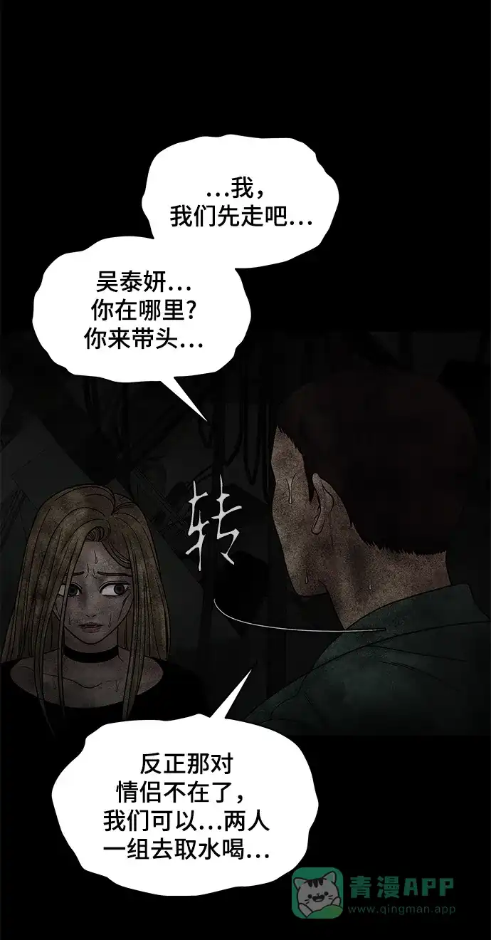 《幸存者偏差》第44话 第64页