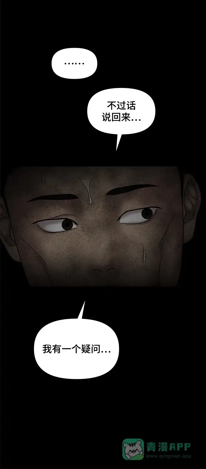 《幸存者偏差》第44话 第85页