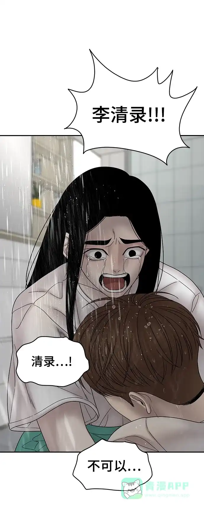 《幸存者偏差》第44话 第5页