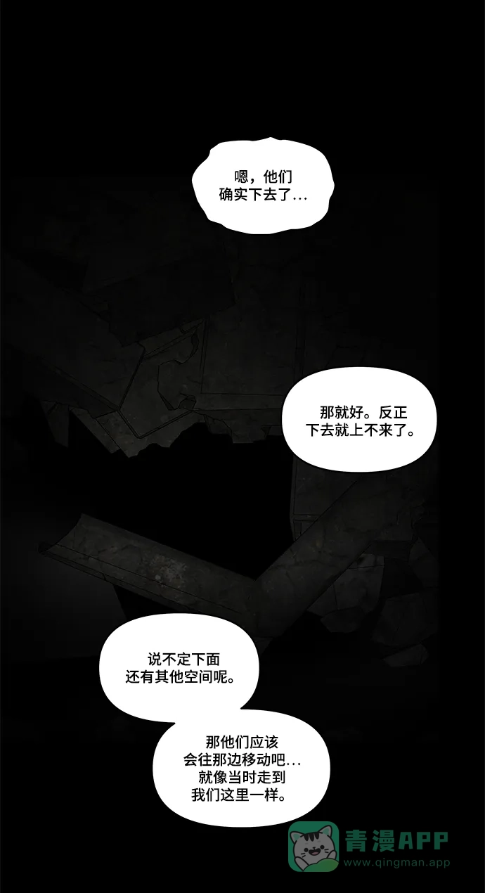 《幸存者偏差》第44话 第24页
