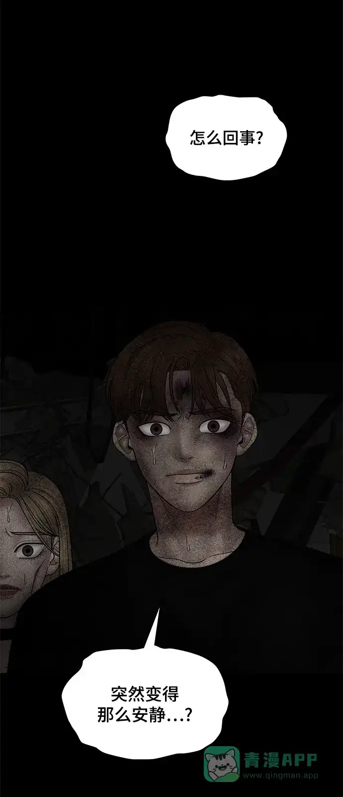 《幸存者偏差》第44话 第13页