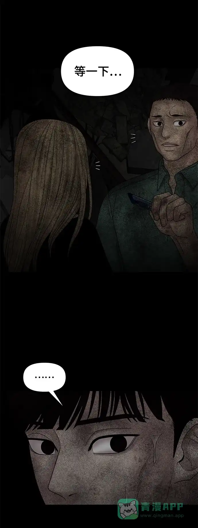 《幸存者偏差》第44话 第34页