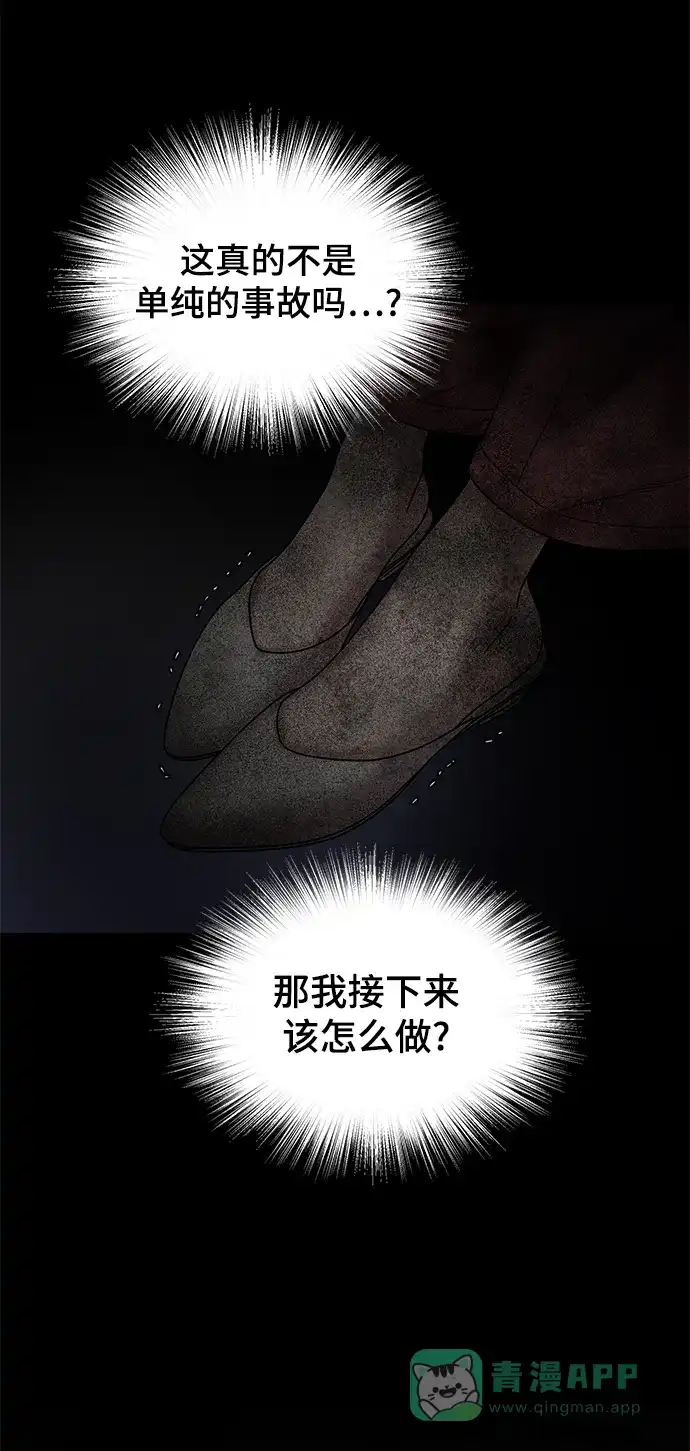 《幸存者偏差》第44话 第88页